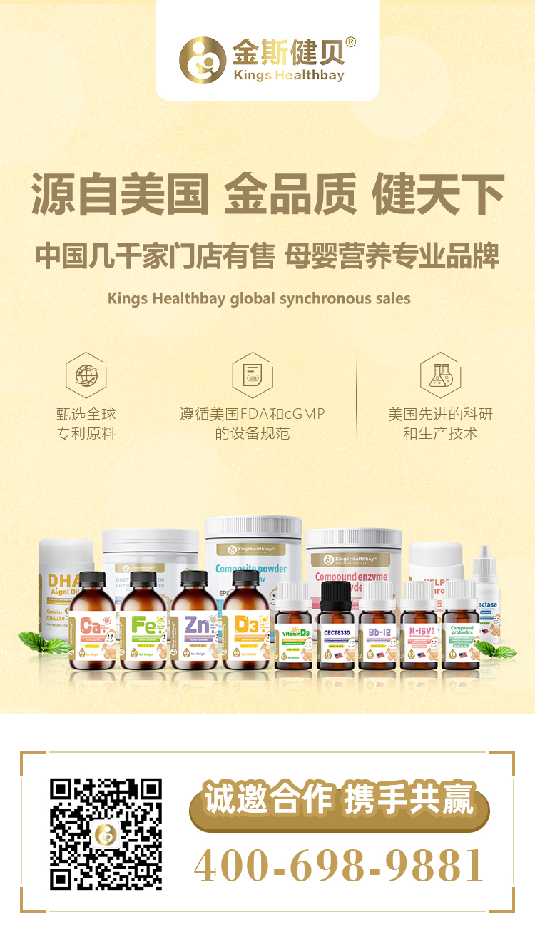 源自美國(guó)嬰童營(yíng)養(yǎng)食品Kings Healthbay金斯健貝，面向全國(guó)空白區(qū)域火熱招商進(jìn)行時(shí)